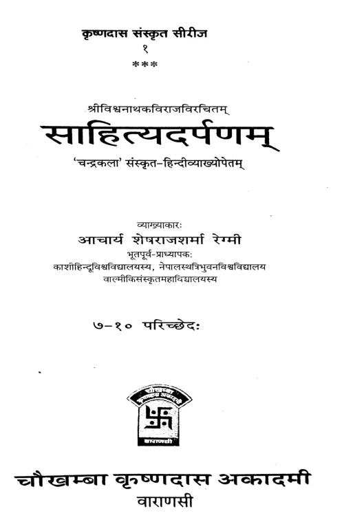 Sahitya Darpan (Parichad 7-10)